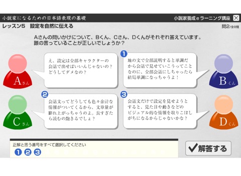 L5 設定を自然に伝える 　小説家になるための日本語表現の基礎 screenshot 2