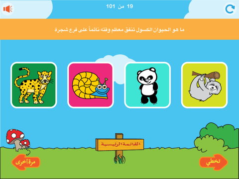 Screenshot #5 pour Animal 101 Arabic