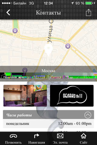 Клуб Облако №11. Кальянная в Москве screenshot 4
