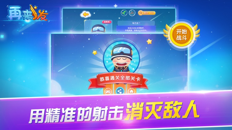 再来一发-枪王之王之挑战CF枪神 screenshot-3