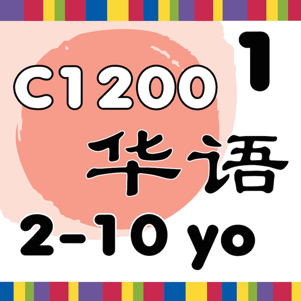 C1200-FlashW: Chinese 1200 Words