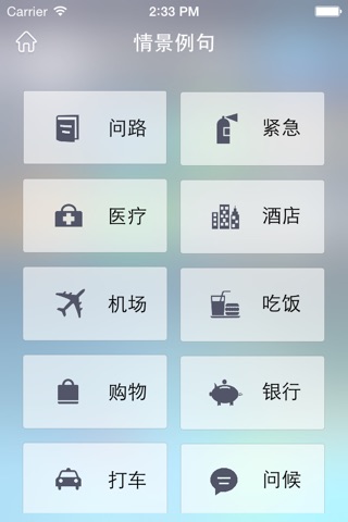 中华翻译 screenshot 4