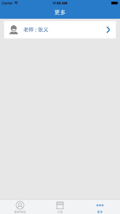 家校平台 screenshot-3