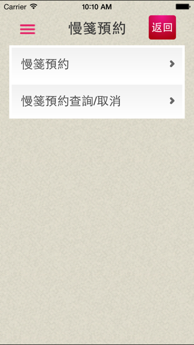 全能掛號王 iPhone screenshot 5 - Medical app