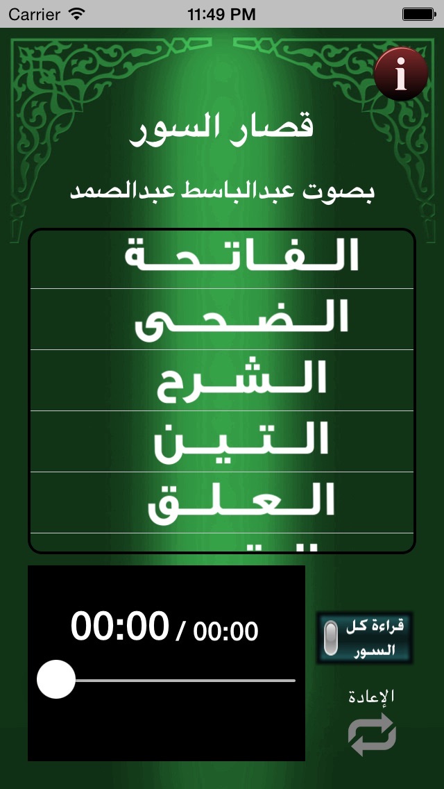 Screenshot #1 pour عبدالباسط عبدالصمد - قصار السور