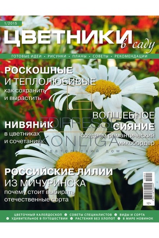 Цветники в саду screenshot 4