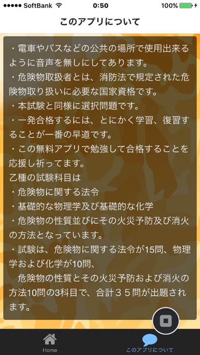 Screenshot #2 pour 危険物乙種４類　試験対策問題集　無料アプリ