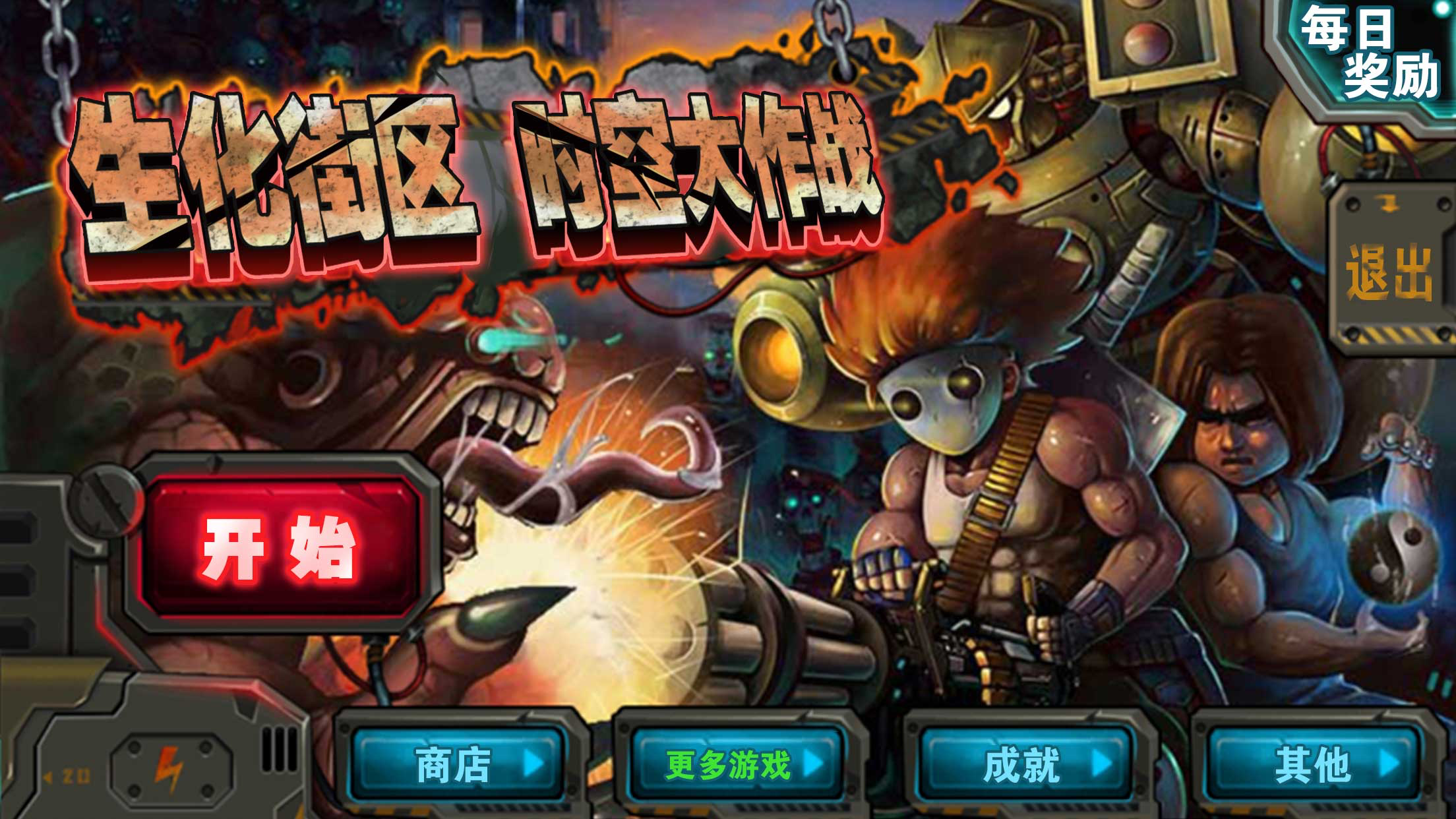 生化街区-僵尸杀手,玩爆射击游戏 screenshot 1