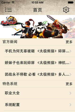 攻略For太极熊猫 screenshot 2