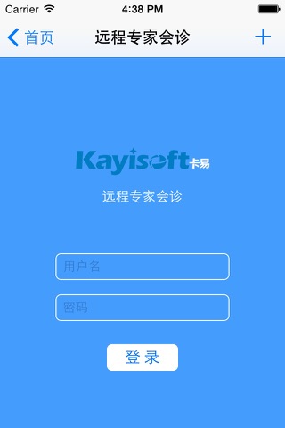 远程专家会诊mobile screenshot 2