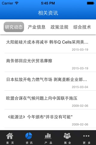 中国新能源信息在线 screenshot 2