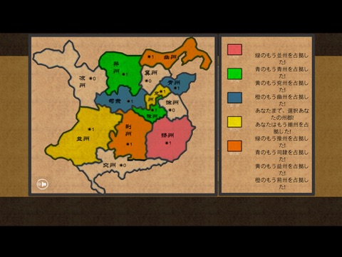 単機三國志 iPad screenshot