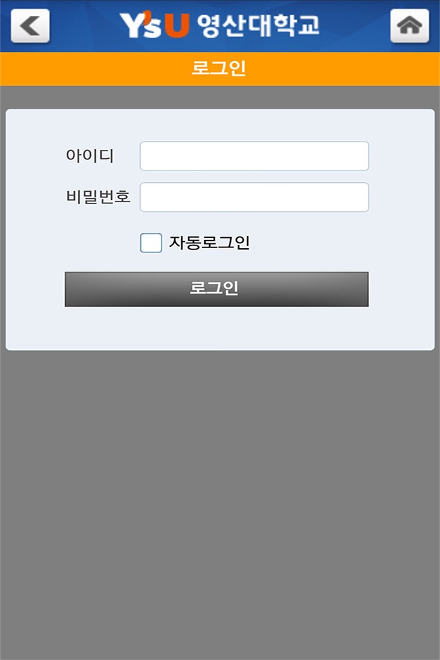 영산대학교 screenshot 2