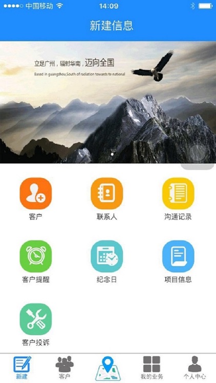 团梦客户关系管理系统