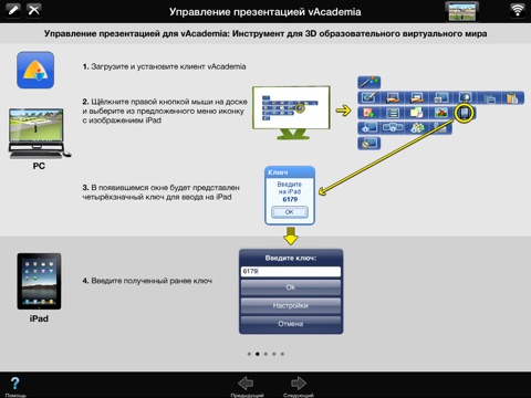 vAcademia Presentation Remote screenshot 3