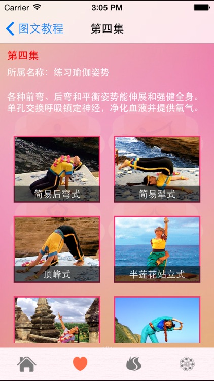 完美瑜伽-完美打造瘦身计划 screenshot-3