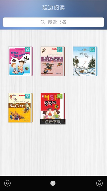 延边教育出版社阅读器