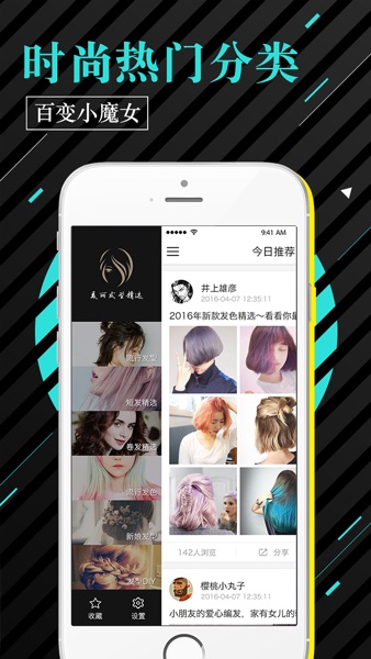 【图】美丽发型精选-发型设计美图视频教程(截图2)