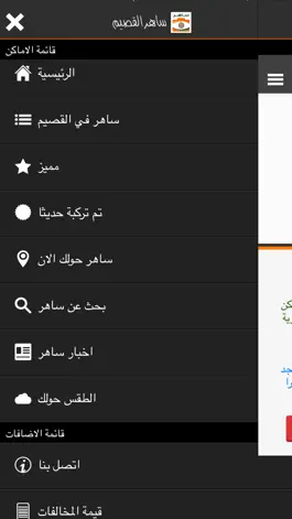 Game screenshot ساهر القصيم apk
