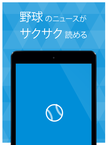 Screenshot #4 pour ベースボール速報－あらゆる野球のニュースをまとめ読み