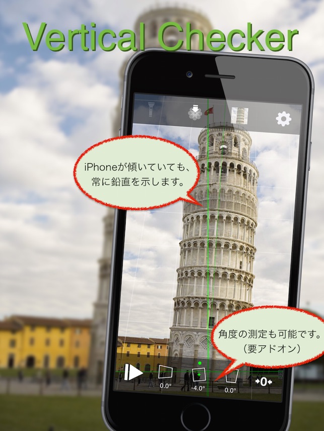 垂直確認カメラ をapp Storeで