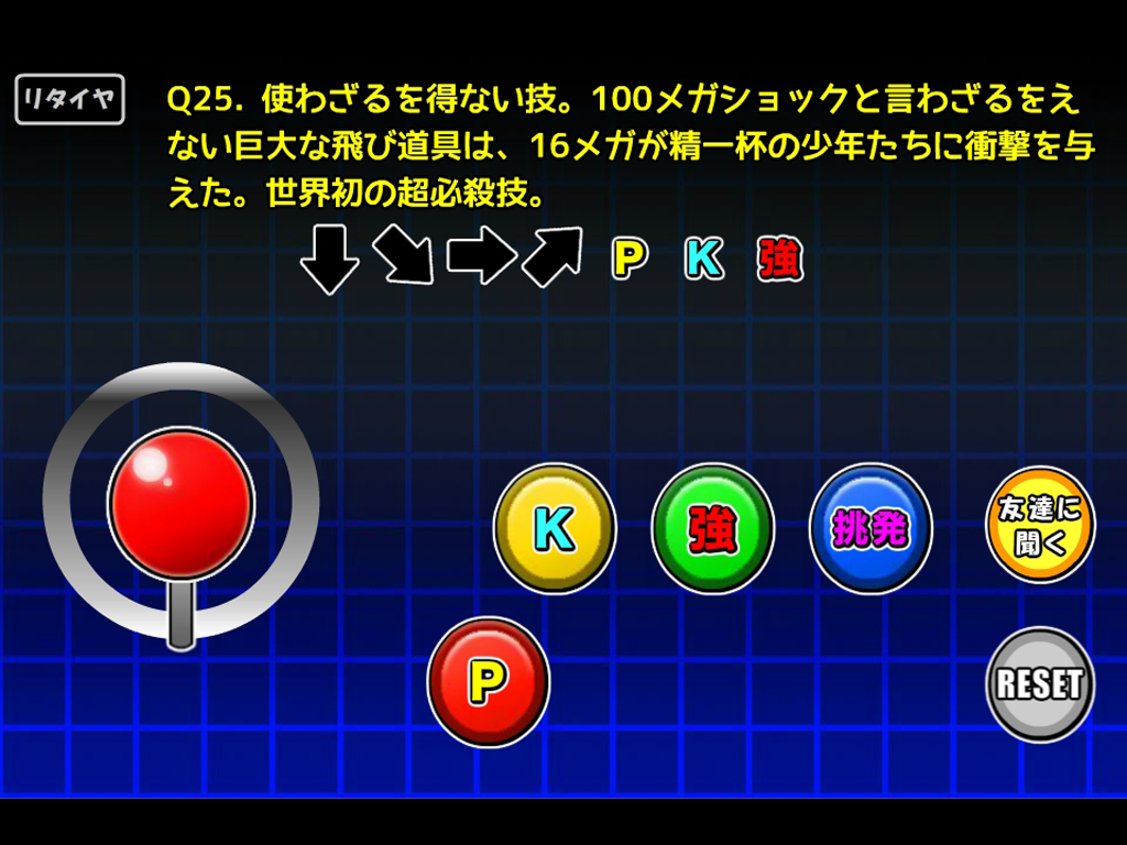 格ゲーコマンドクイズ