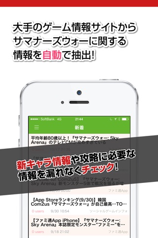 攻略ニュースまとめ速報 for サマナーズウォー screenshot 2
