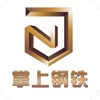 掌上钢铁