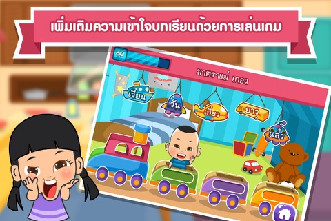 สนุกกับมาตราแม่ เกอวFree screenshot 3