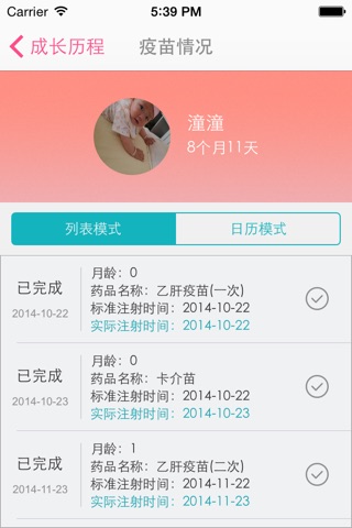 绵阳儿童健康 screenshot 3