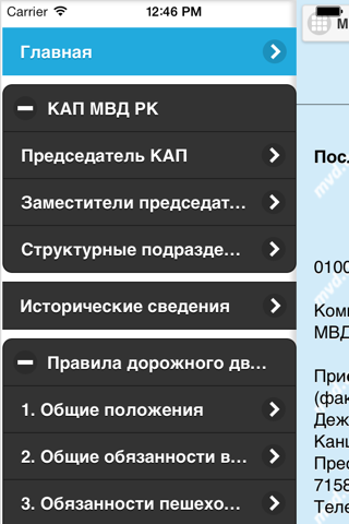 "Дорожная безопасность" МВД РК screenshot 3