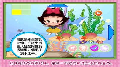 白雪公主 海洋探险 儿童游戏 1.50 IOS -