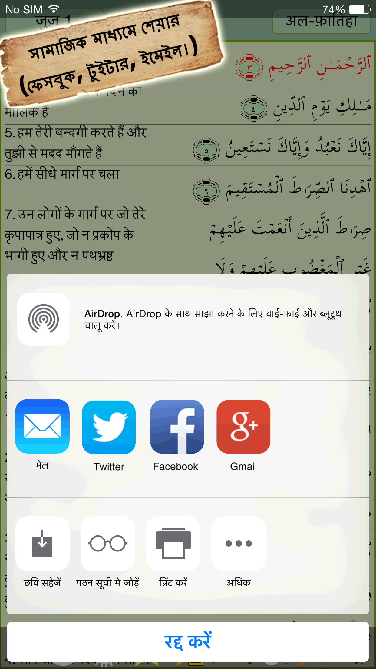 Hindi Quran Majeed