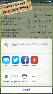 How to cancel & delete hindi quran majeed 2
