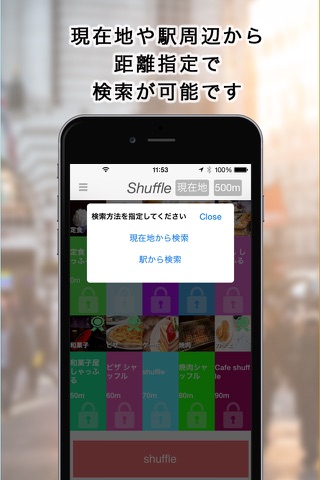 shuffle（シャッフル） - 一番シンプルな飲食店探し screenshot 4