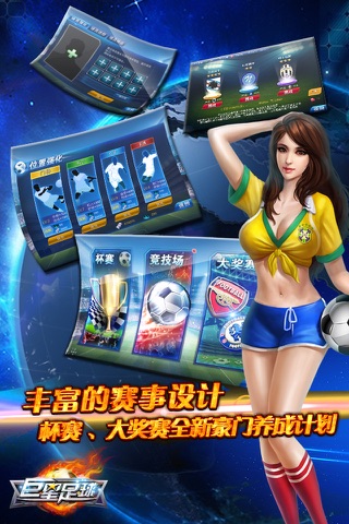 巨星足球(Star Soccer) screenshot 4