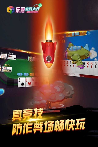 乐冠游戏 screenshot 4