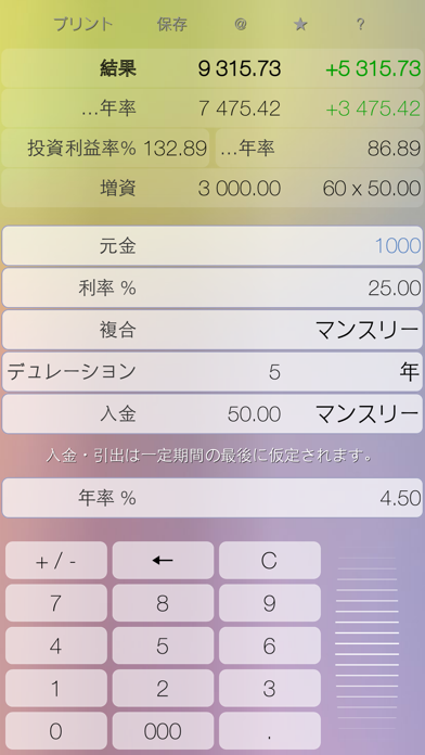 Deposit - 定期的な振込みと引出しの複合的な利率計算機 のスクリーンショット