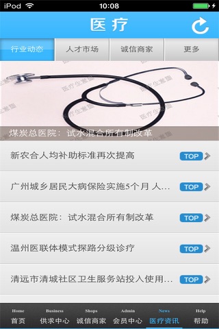 医疗生意圈 screenshot 4