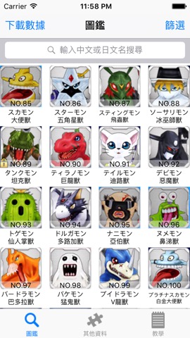Helper for DigimonLinkzのおすすめ画像2