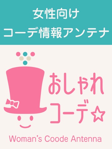 Screenshot #4 pour 女性向けファッションAntenna『おしゃれコーデ』