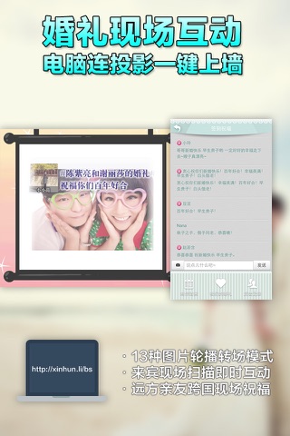 我们的婚礼 | 结婚必备的微信音乐请柬 screenshot 2