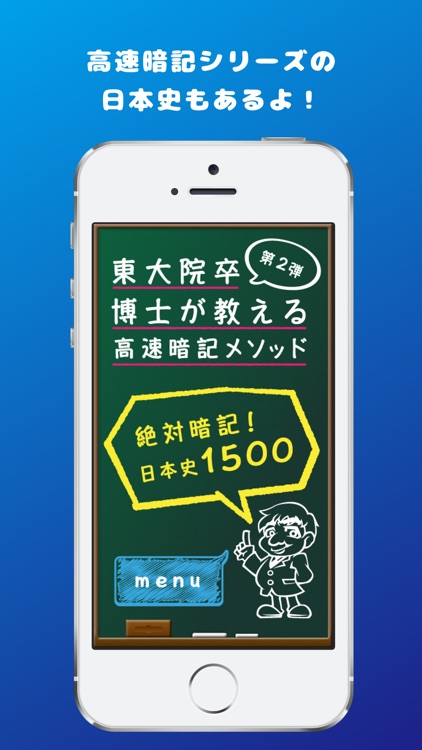 東大院卒博士が教える高速暗記メソッド！英単語1500！ screenshot-3