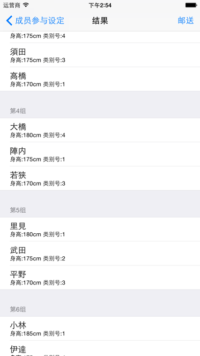 篮球赛分组 screenshot