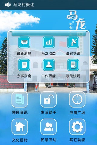 北滘马龙 screenshot 3