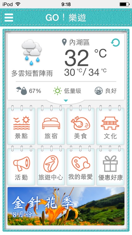 iTripTaiwan愛趣淘