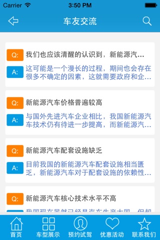 低碳汽车APP screenshot 2