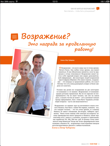 Screenshot #6 pour Наши люди 4