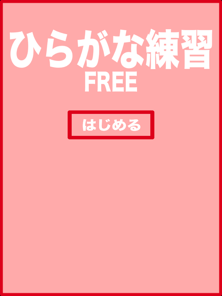 Hiragana practice