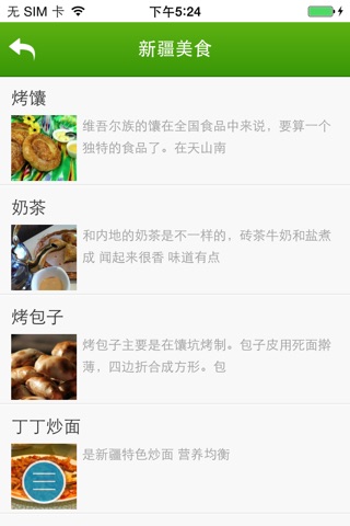 大新疆 screenshot 3